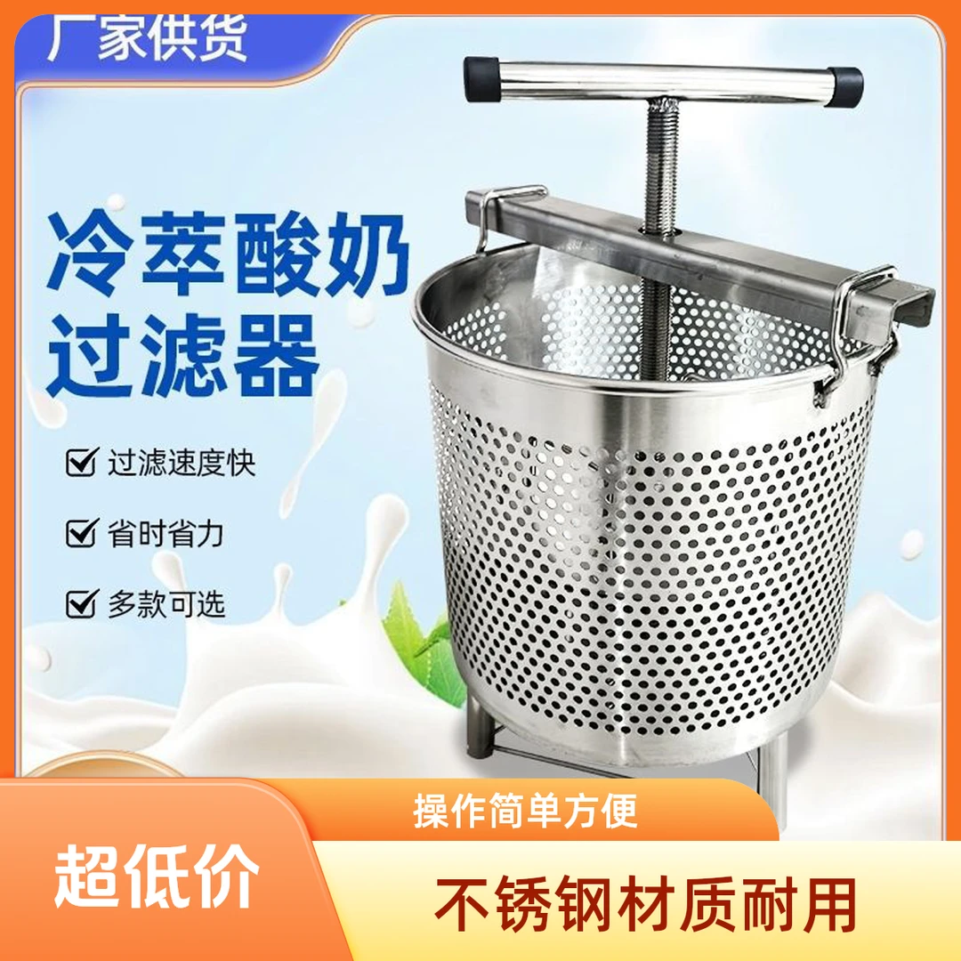 【93%率】商用冷萃酸奶过滤器过滤噎干嚼酸奶希腊萃取挤压机乳清分