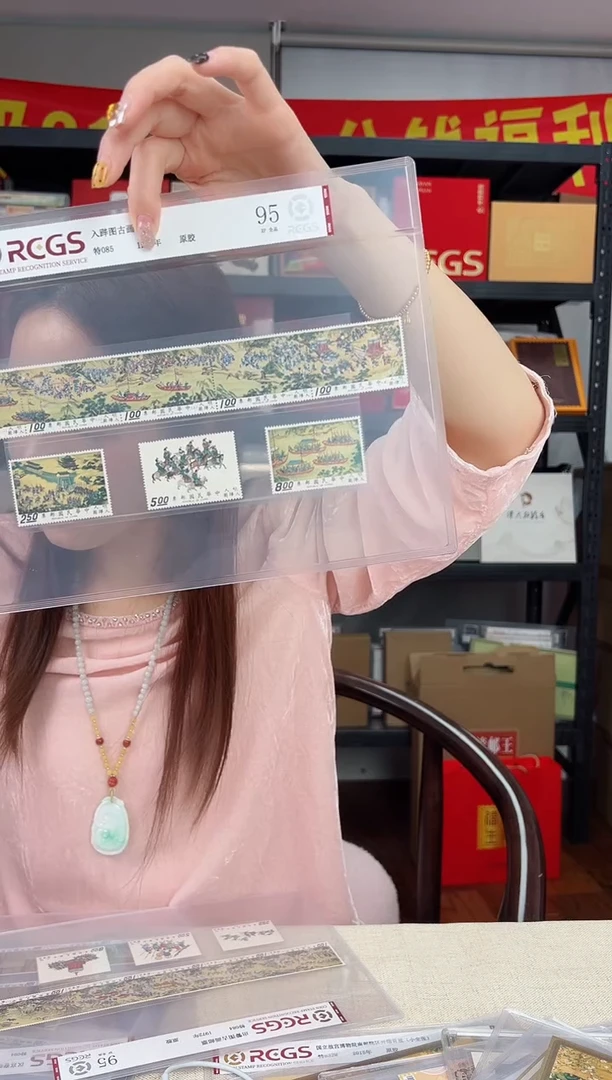 特085 出入图古画 RCGS评级 原胶 邮票