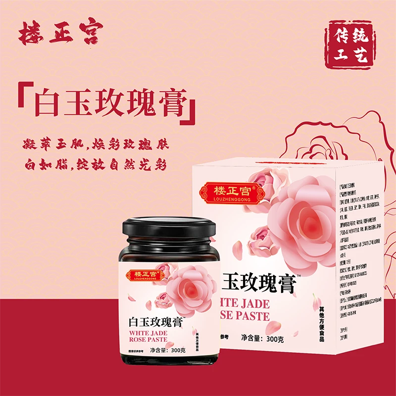 楼正宫白玉玫瑰膏古法熬制阿胶浓缩膏方300g/罐正品