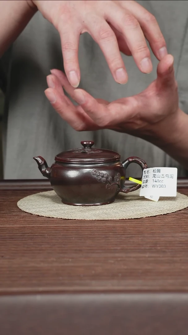 茶壶紫砂WY003龙山古乌泥松趣140cc