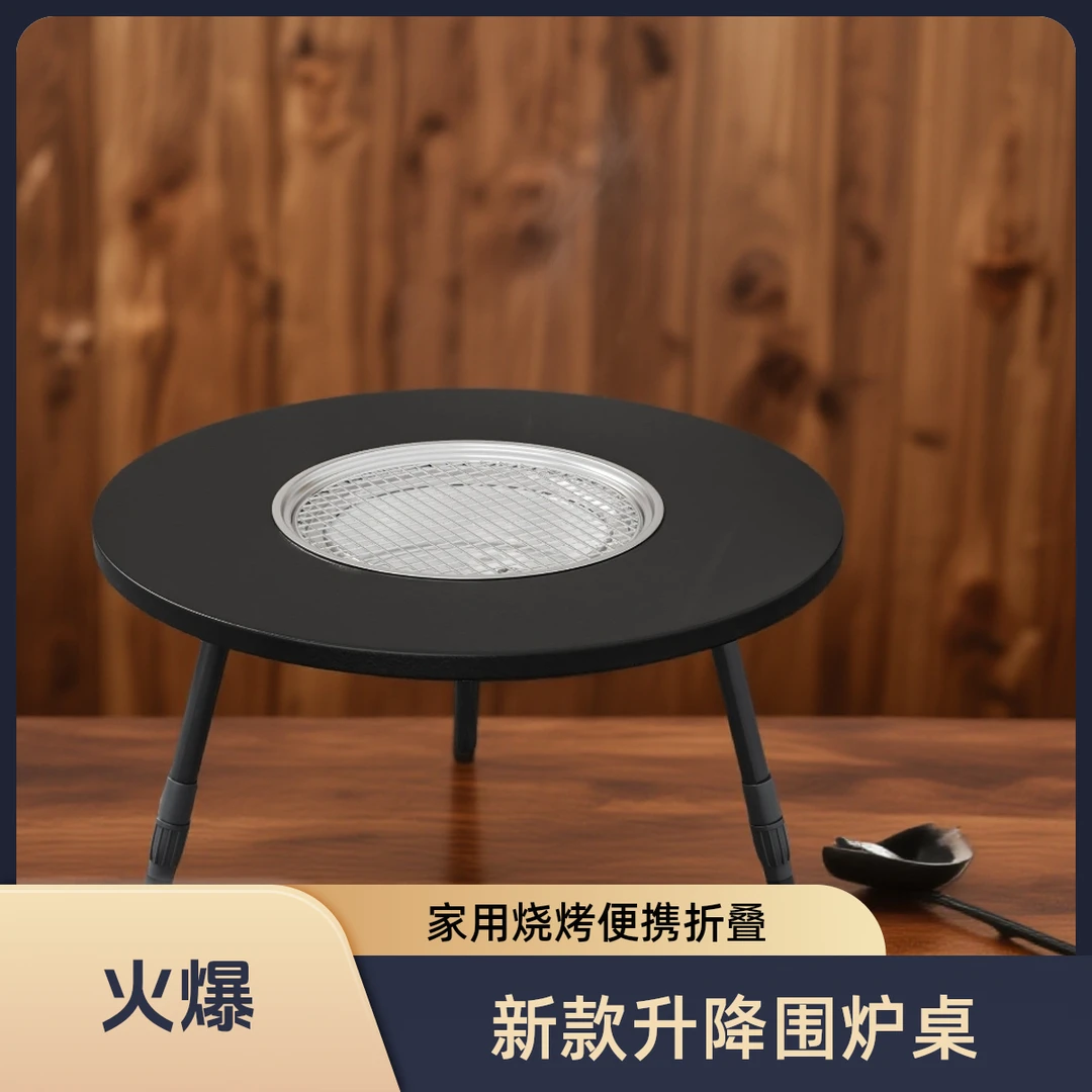 单黑色搭配桌升降烧烤炉家用无烟烧烤便携折叠烧烤桌木炭烤肉围大