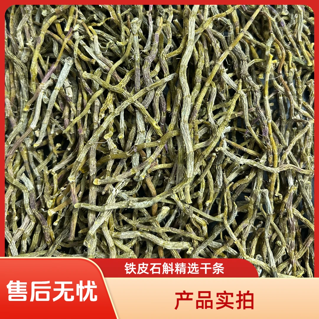 精选霍山铁皮石斛干条枝条饱满胶质多可煲汤泡水泡酒可磨粉