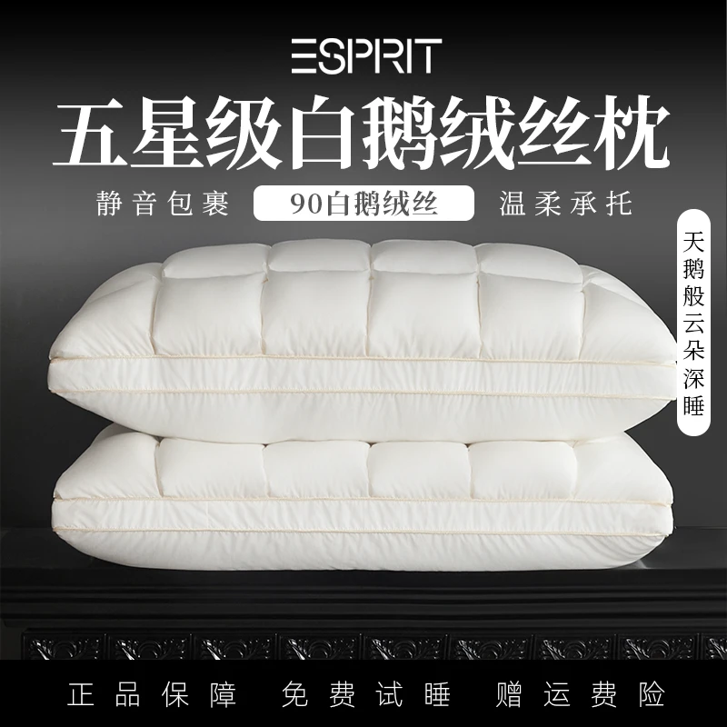 ESPRIT/埃斯普利特白鹅绒丝 扭花枕芯 A类母婴级面料 枕头枕芯