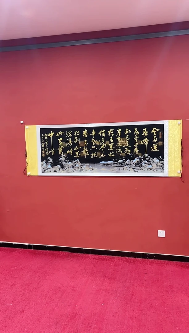 书法蒙 巴金鑫 咏梅 黑山水轴 证书 锦筒