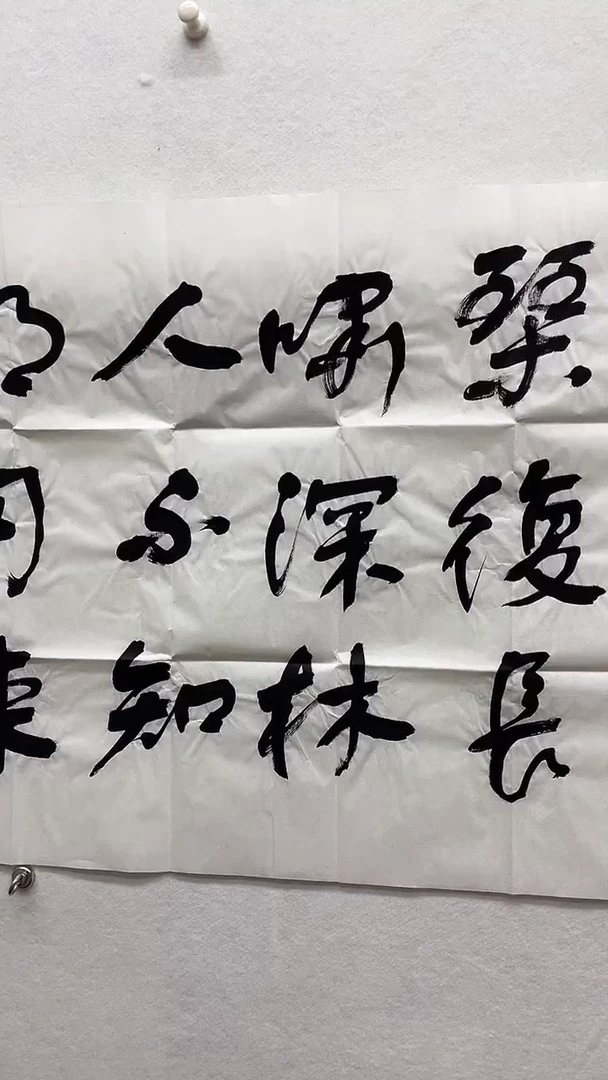 静**趣书法绘画书法绘画