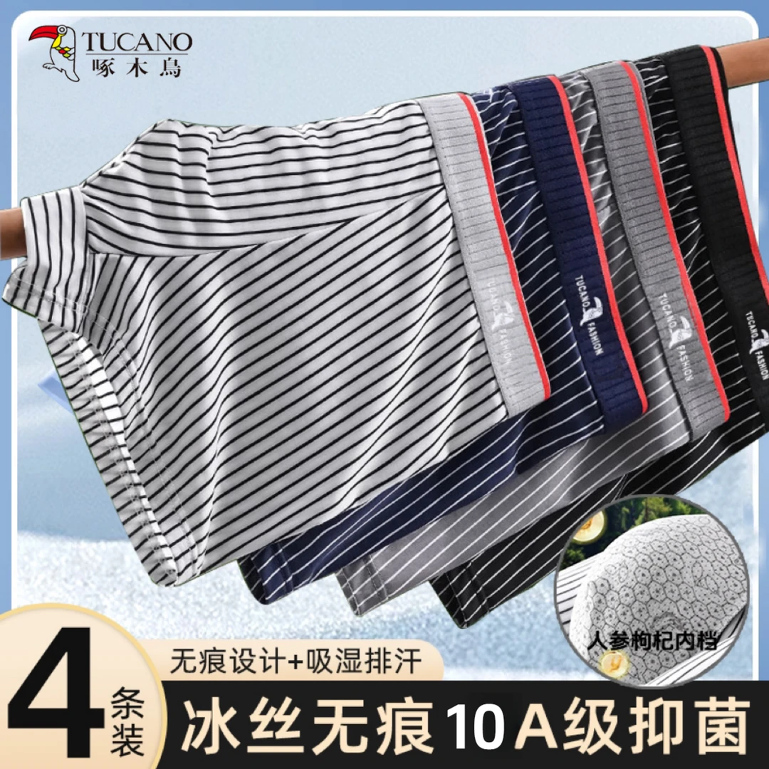 啄木鸟官方男士男式内裤10A抑菌冰丝夏季平角透气无痕条纹男内裤