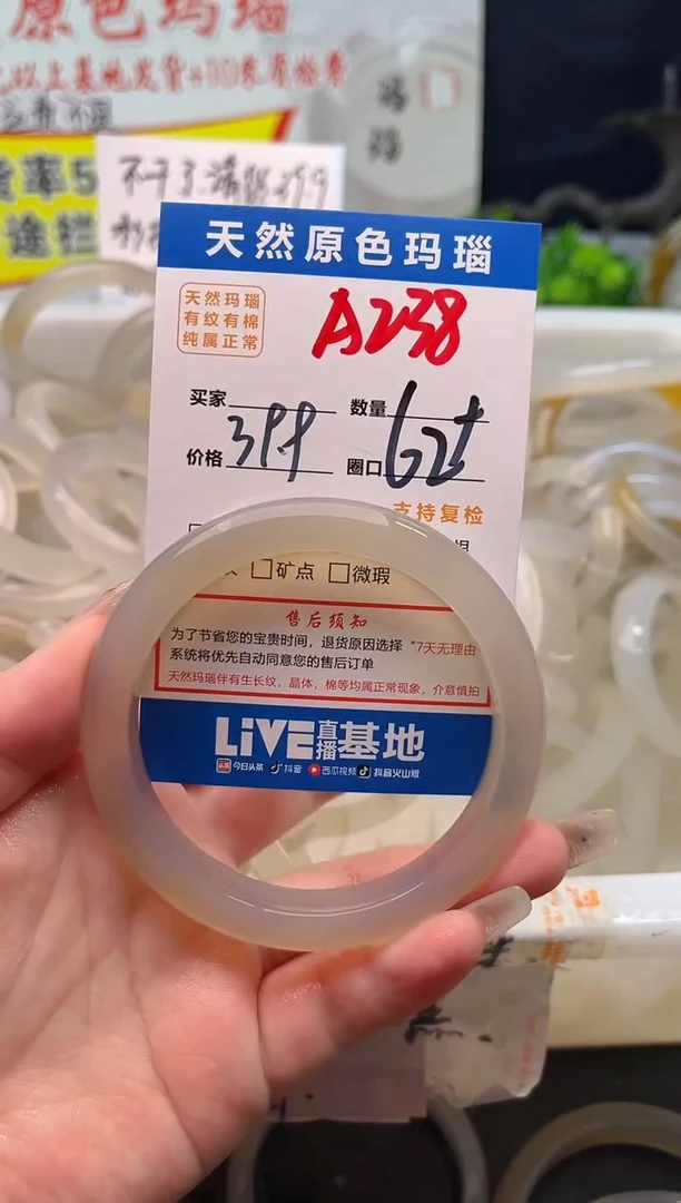 手镯玛瑙/玉髓未镶嵌A238