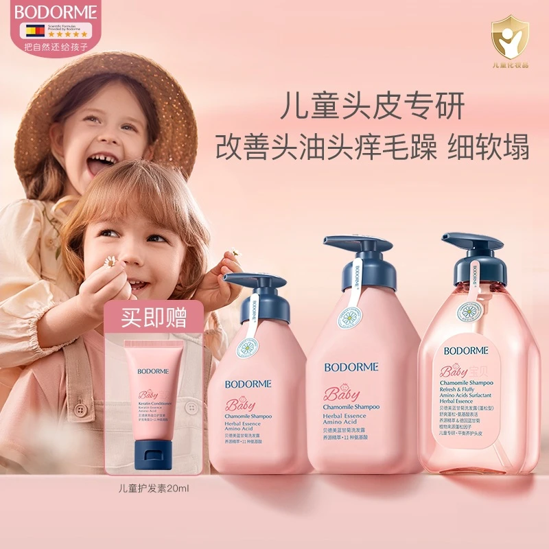 贝德美蓝甘菊洗发露持久留香官方正品热榜推荐宝宝青少年学生专用