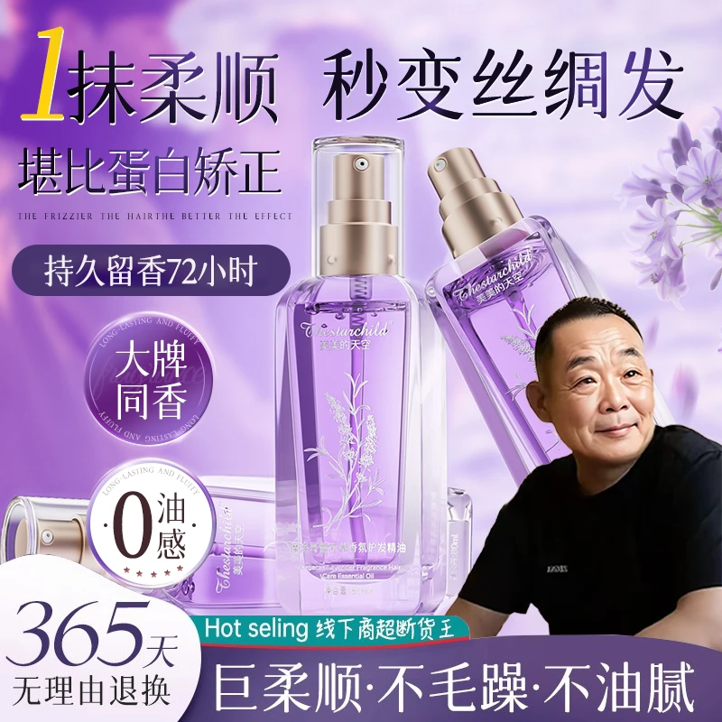 【许昌商超自营✅】摩洛哥护发精油女修干枯毛躁烫染受损复持久留香