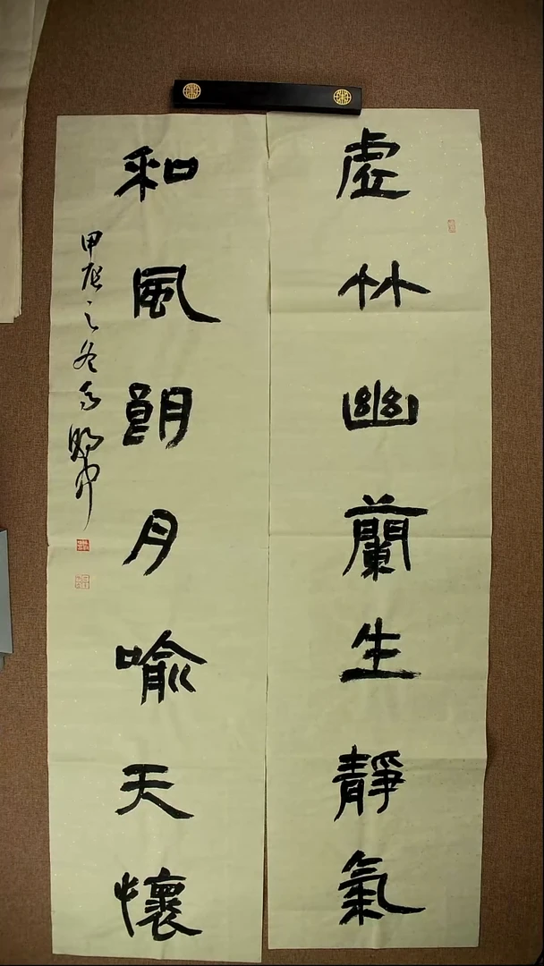 书法马朝中138*34*2对联作品