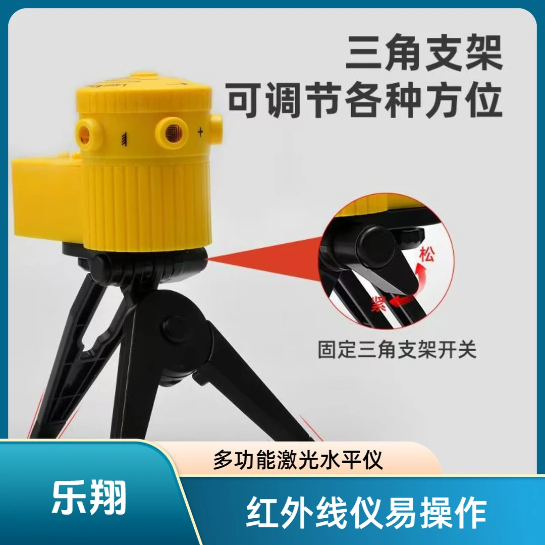激光水平仪四合一家用水平尺激光尺旋转带三脚架打线器多功能投线