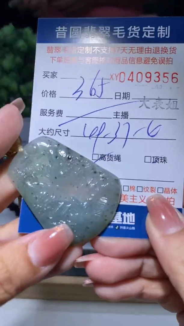 未镶嵌定制翡翠翡翠409356