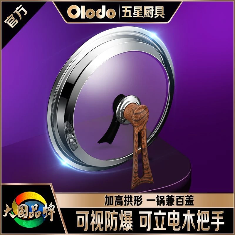 欧乐多官方可视锅盖钢化玻璃防爆蒸锅盖万能炒锅盖子加高拱形锅盖