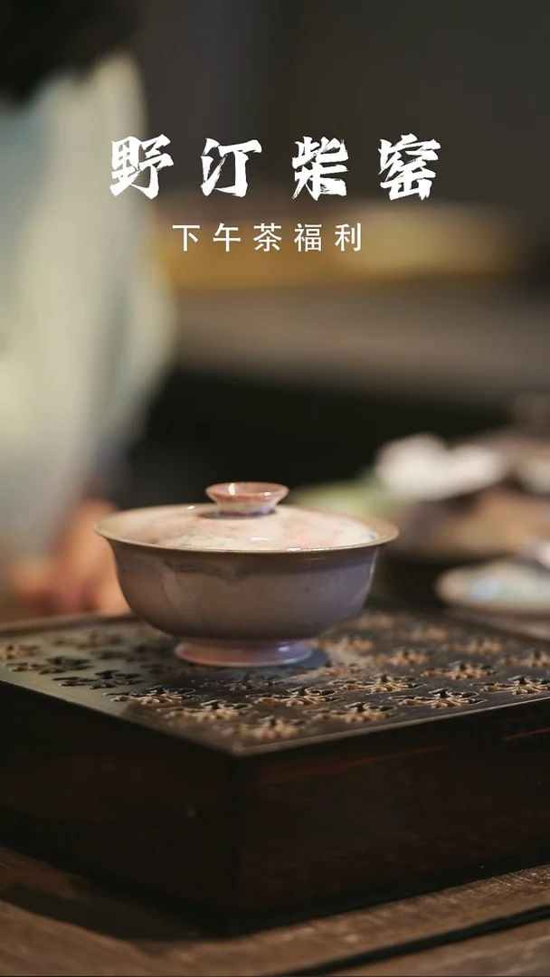 野汀柴窑手工手作@@YT964