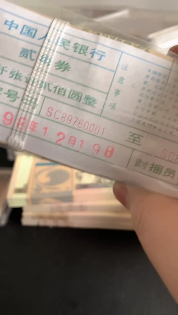 四版币8002捆金钩王包邮包邮