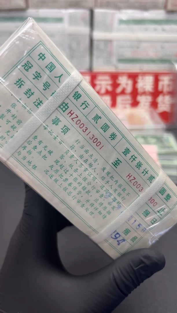 1990年二元捆无47数三全小号