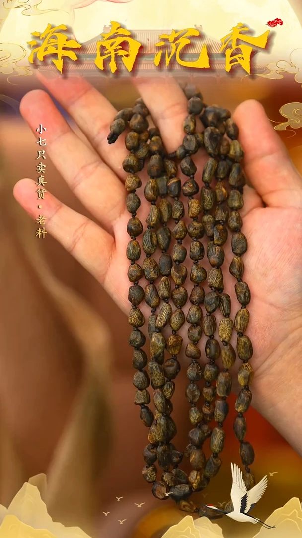 沉香手串尖峰岭天然母树紫棋树丁沉水多圈多样性发其一