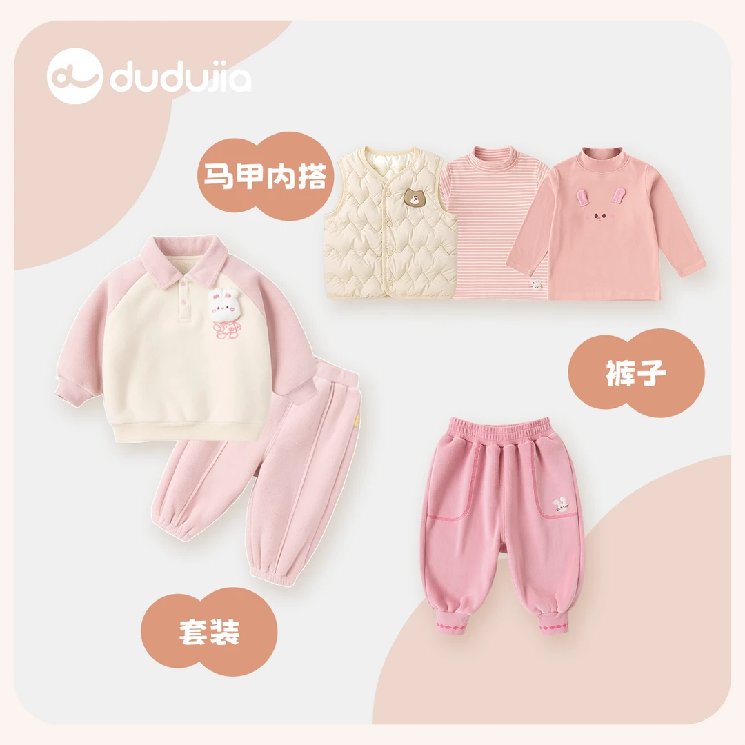 【嘟嘟家】儿童秋冬套装翻领加绒厚ZHBX001TX017TZ013KZ007