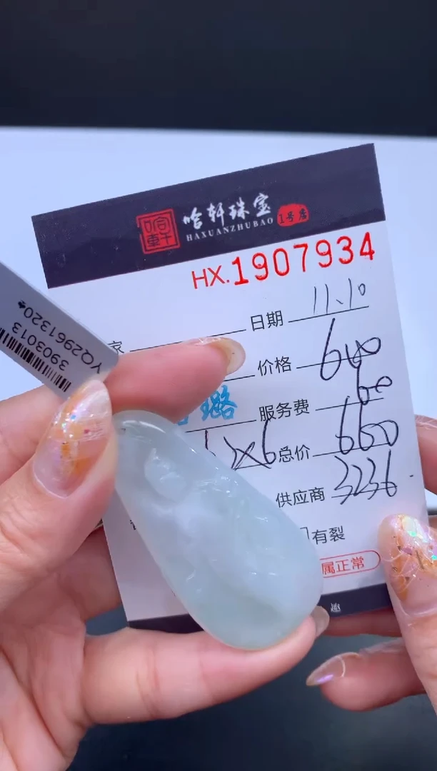 未镶嵌挂件翡翠哈轩 挂件1