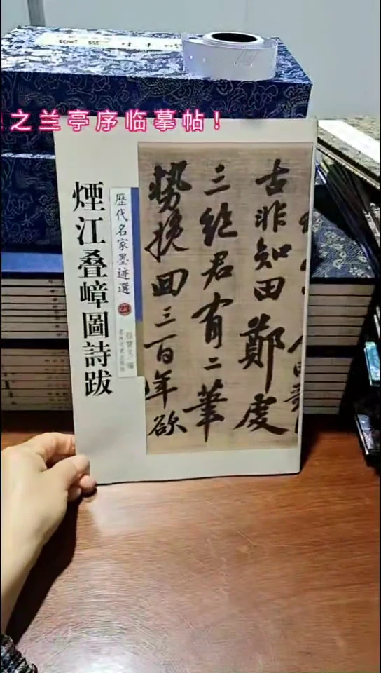 炎江叠嶂书拔历代名画