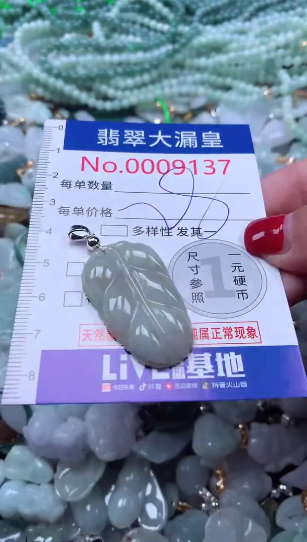 颈饰未镶嵌翡翠9137