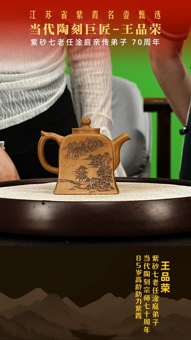 茶壶紫砂86岁王品荣紫砂壶