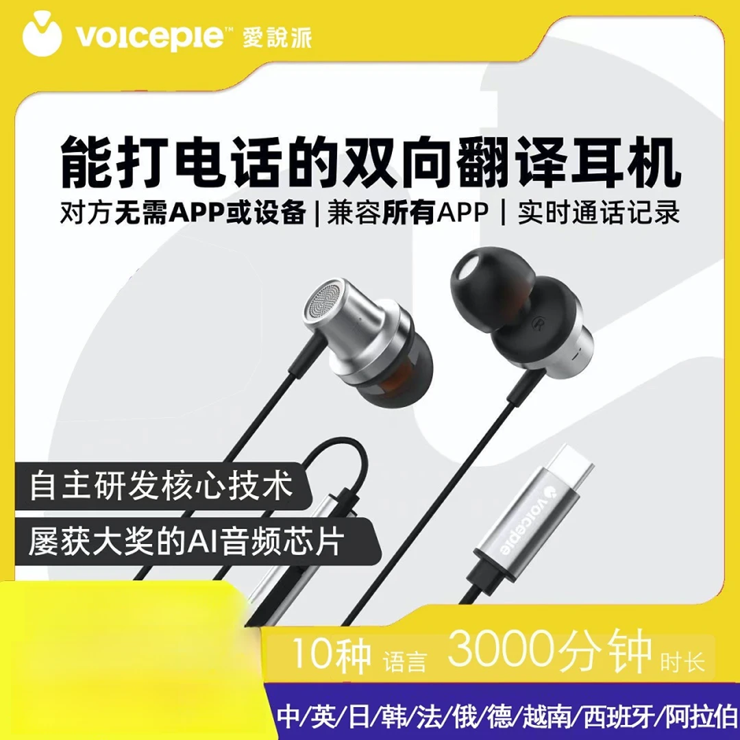 打电话双向实时翻译耳机,支持跨境直播视频会议WhatsApp实时翻译