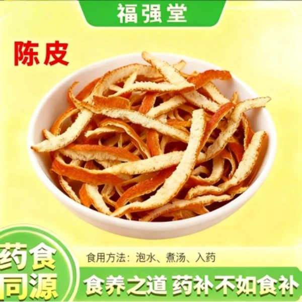 食养之道 ---陈皮丝 ---泡水煮茶煮汤