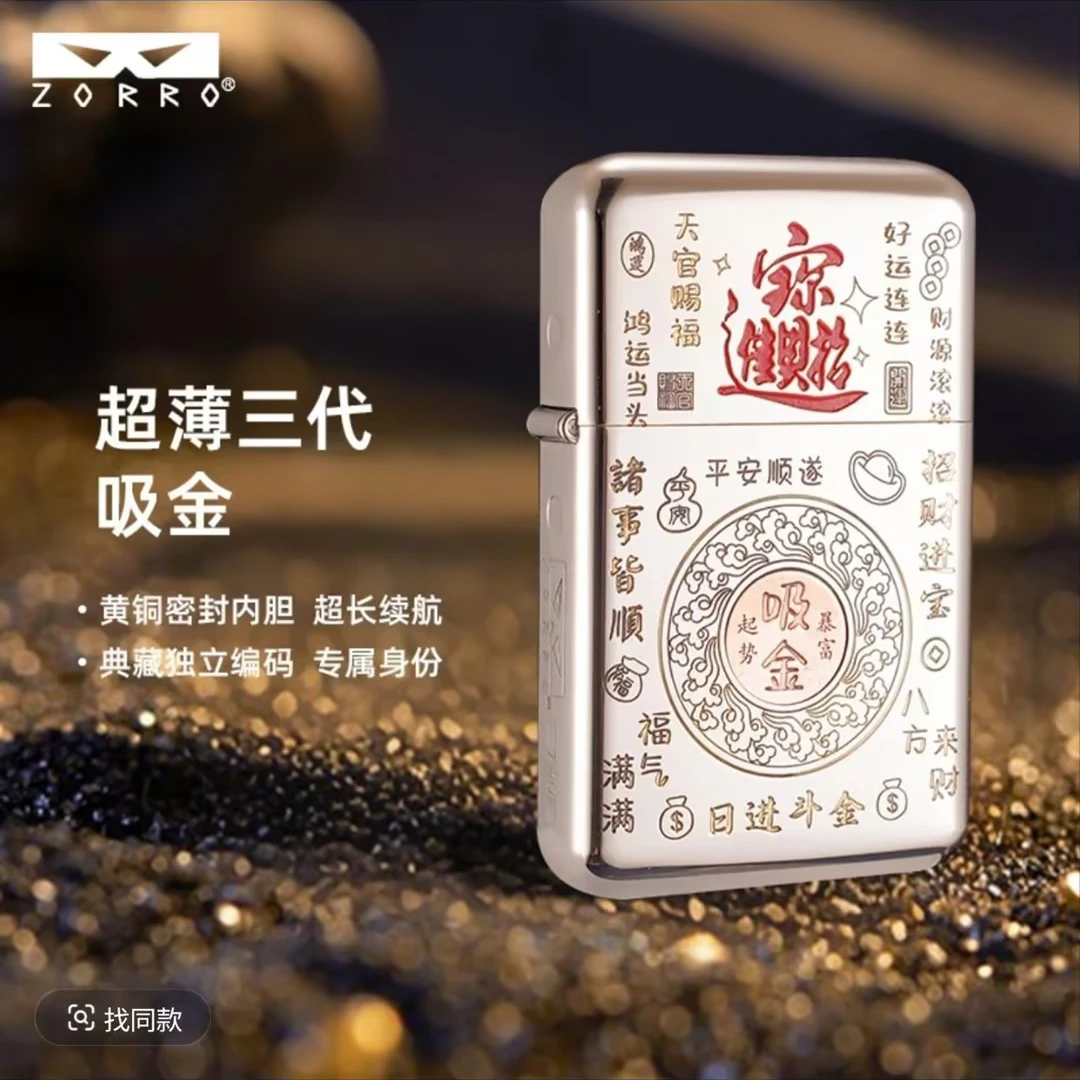 【佐罗三代790】白镍纯铜吸金煤油打火机（需自行加油）z