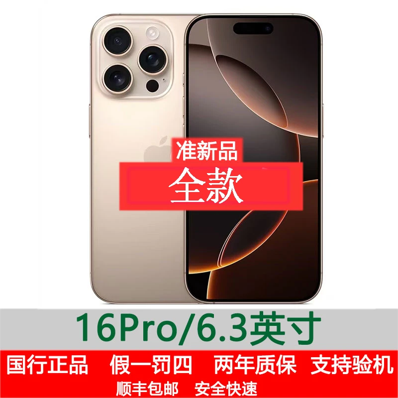 准新品 Apple/苹果 iPhone16pro时尚原装国行正品优品双卡全网通