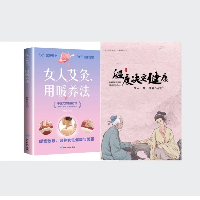 张大春 健康观念 温度决定健康 女人艾灸，用暖养法