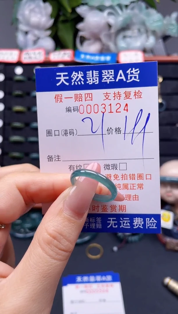 翡翠戒指未镶嵌21*3124