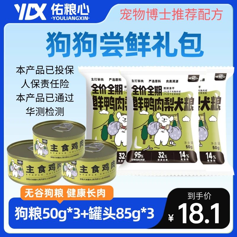 【狗狗尝鲜礼包】鲜鸭肉梨狗粮狗主食罐头组合狗狗零食中小型犬通用