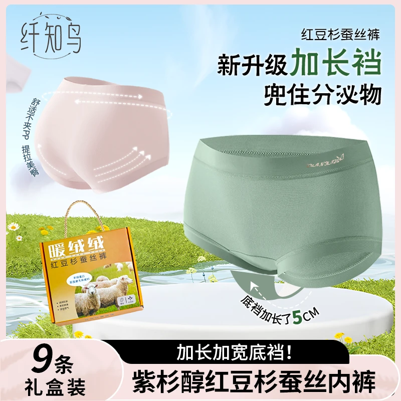 琥珀流光 纤知鸟 焕新版7a抗菌加长裆紫杉醇桑蚕丝女士内裤Q9013