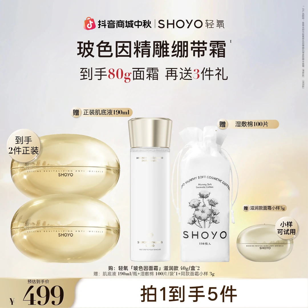 SHOYO轻氧玻色因精雕绷带霜臻颜抗皱紧致精华面霜舒缓修护40g/瓶