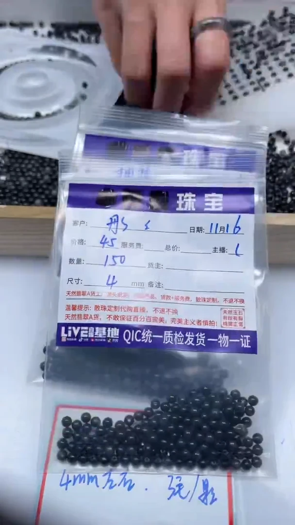 未镶嵌翡翠手饰彤*翡翠 乌鸡 4mm