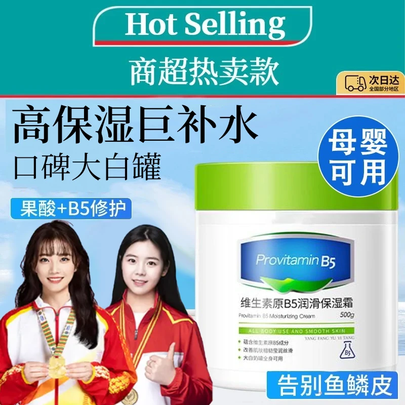 【官旗正品】大白罐维生素B5保湿霜母婴可用秋冬补水润滑防干裂乳霜