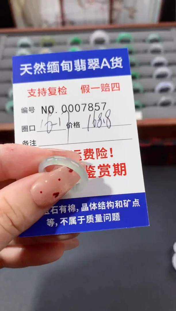 未镶嵌戒指翡翠16.5圈口