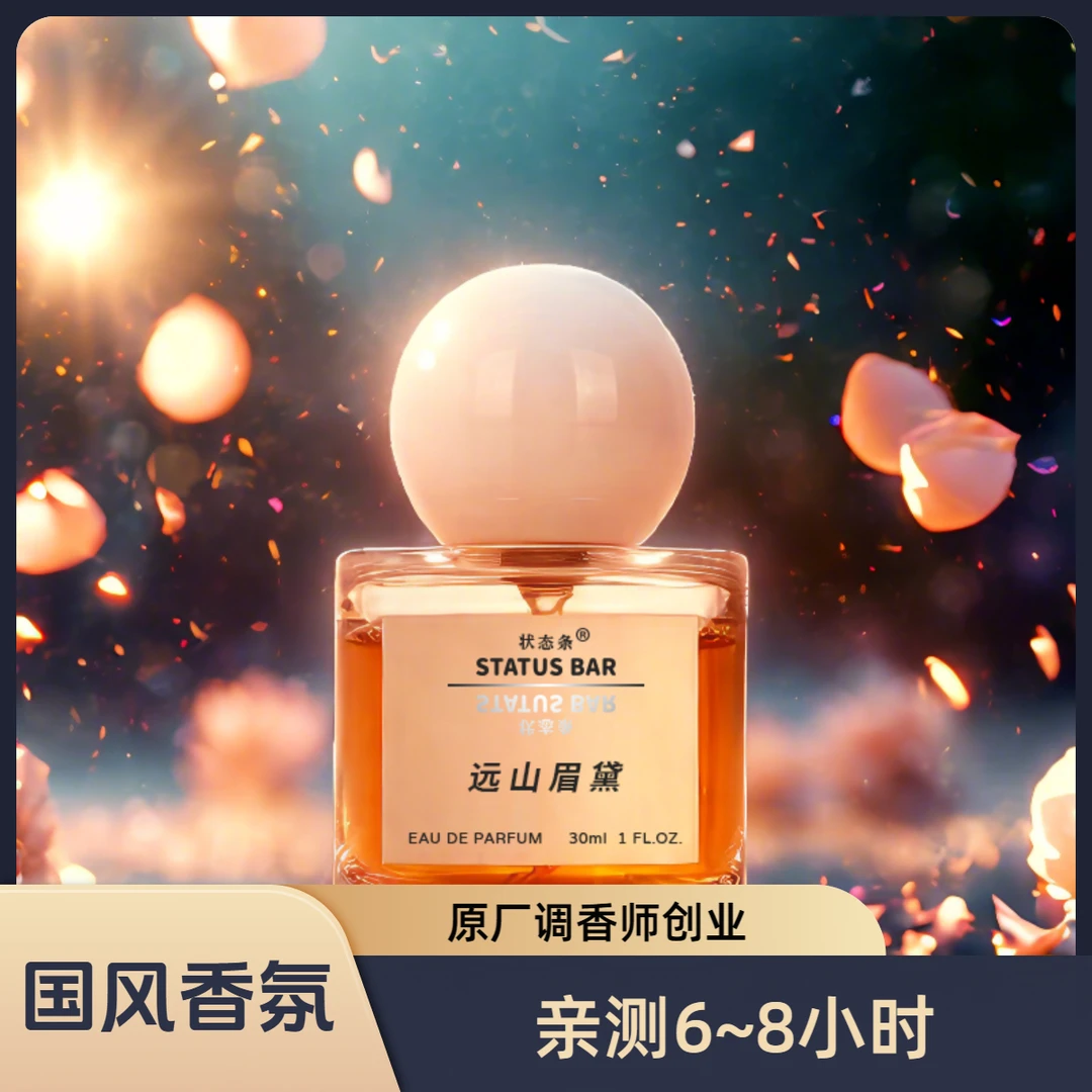 状态条-远山眉黛30ml香氛喷雾