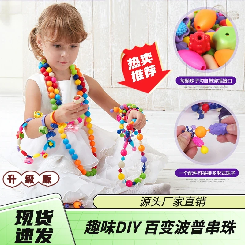 【抢！孩子喜欢】百变波普串珠diy男女孩手工手链项链穿珠子戒指首饰
