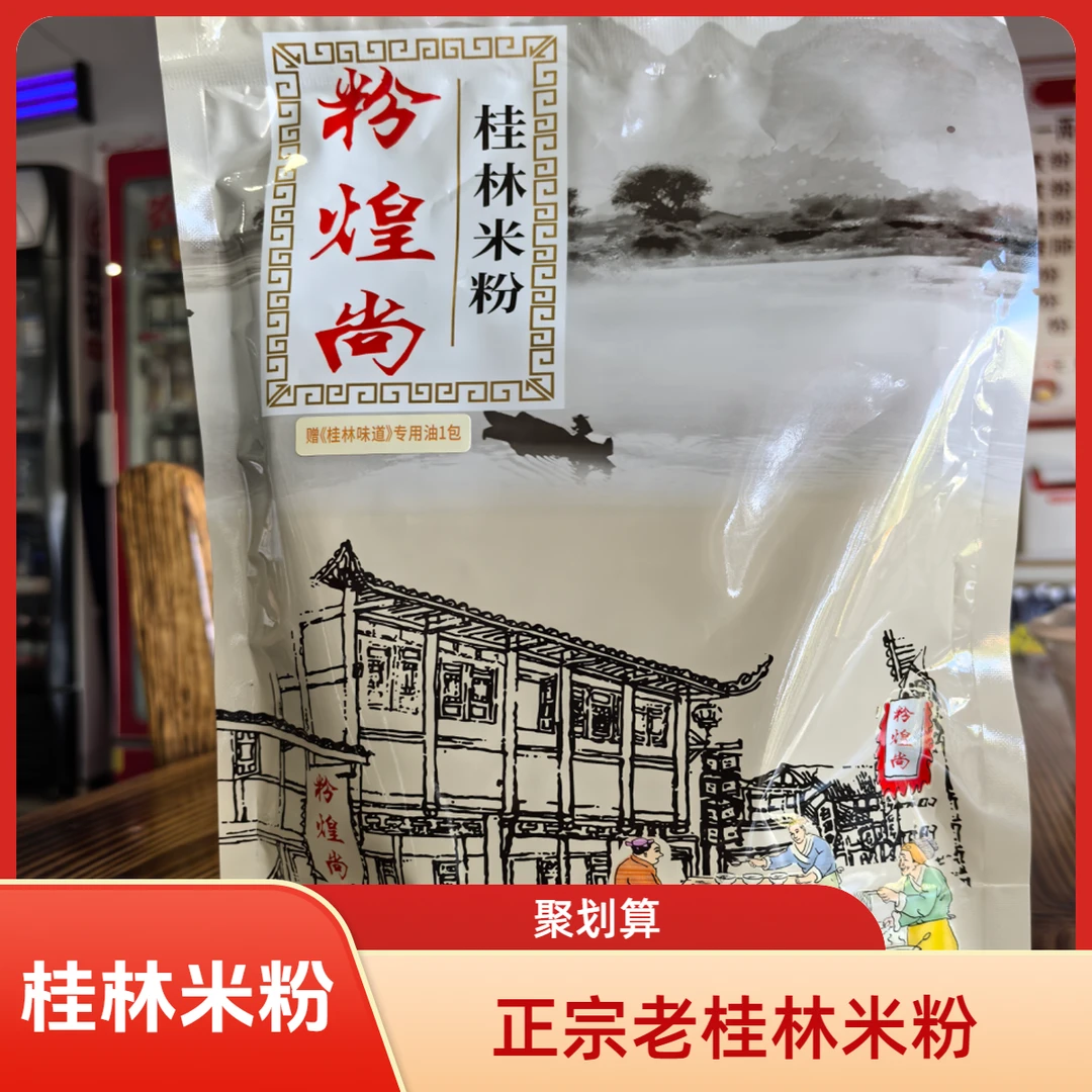 广西正宗桂林米粉真空包装袋装米粉速食大鹏和小玉螺蛳粉广西米粉