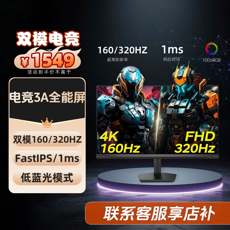 【爆款】飞利浦EVNIA27英寸4K160Hz/1K320Hz双模显示器27M2N3800F