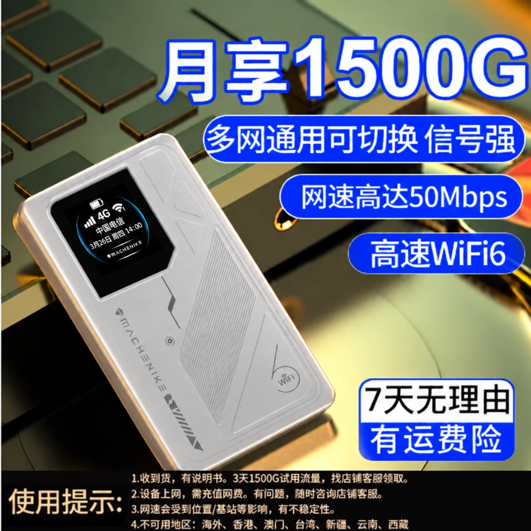 2026新款机械师随身WiFi官方正品移动无线网络户外车载上网路由