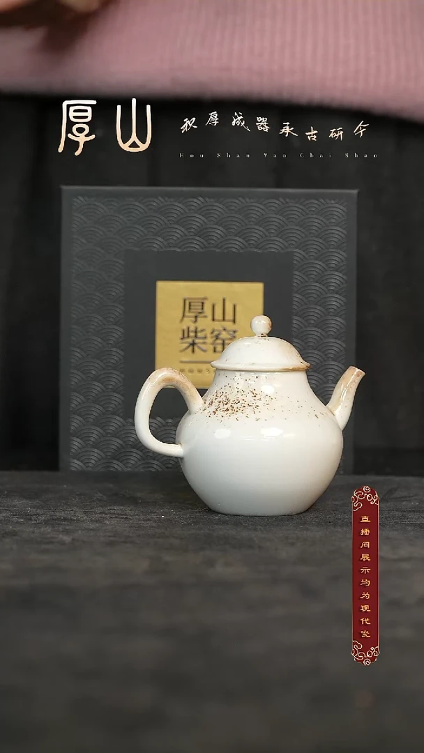 厚山柴烧落灰体验款