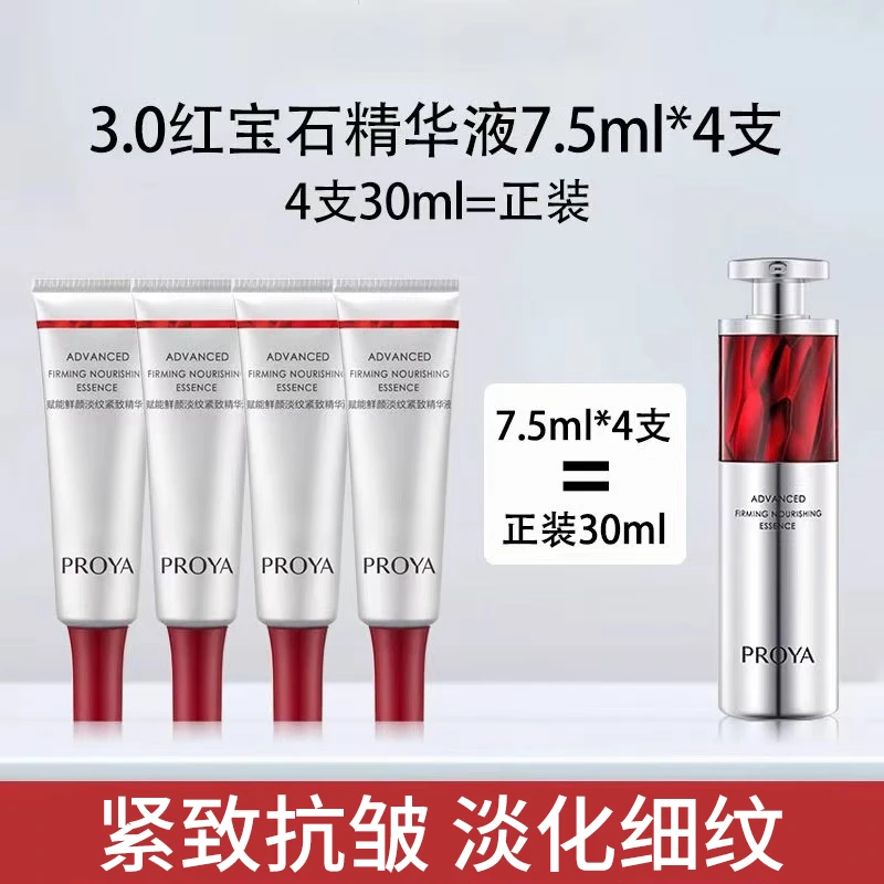 珀莱雅红宝石精华赋能鲜颜淡纹紧致3.0护肤品推荐国货【直播专享】