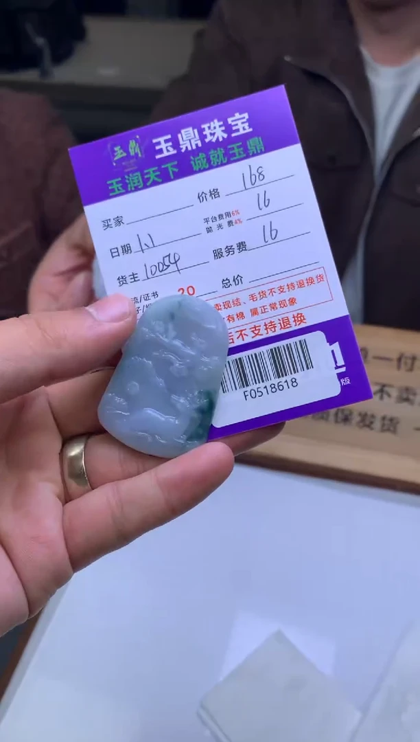 未镶嵌定制翡翠美**久  F0518618