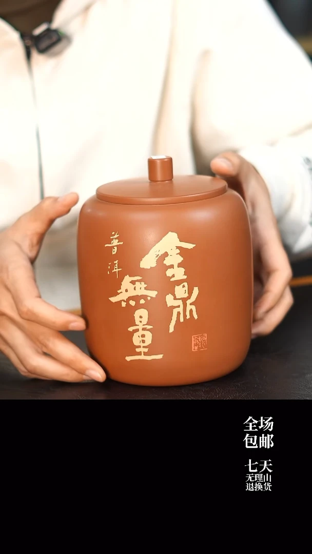 云水山涧建水紫陶微瑕357g醒茶罐M2 山头系列 金鼎无量 039