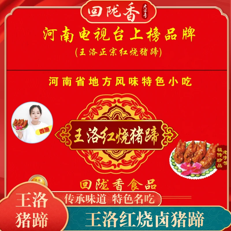 【礼盒装】前蹄整只许昌王洛红烧猪蹄即食熟食总重5.4斤