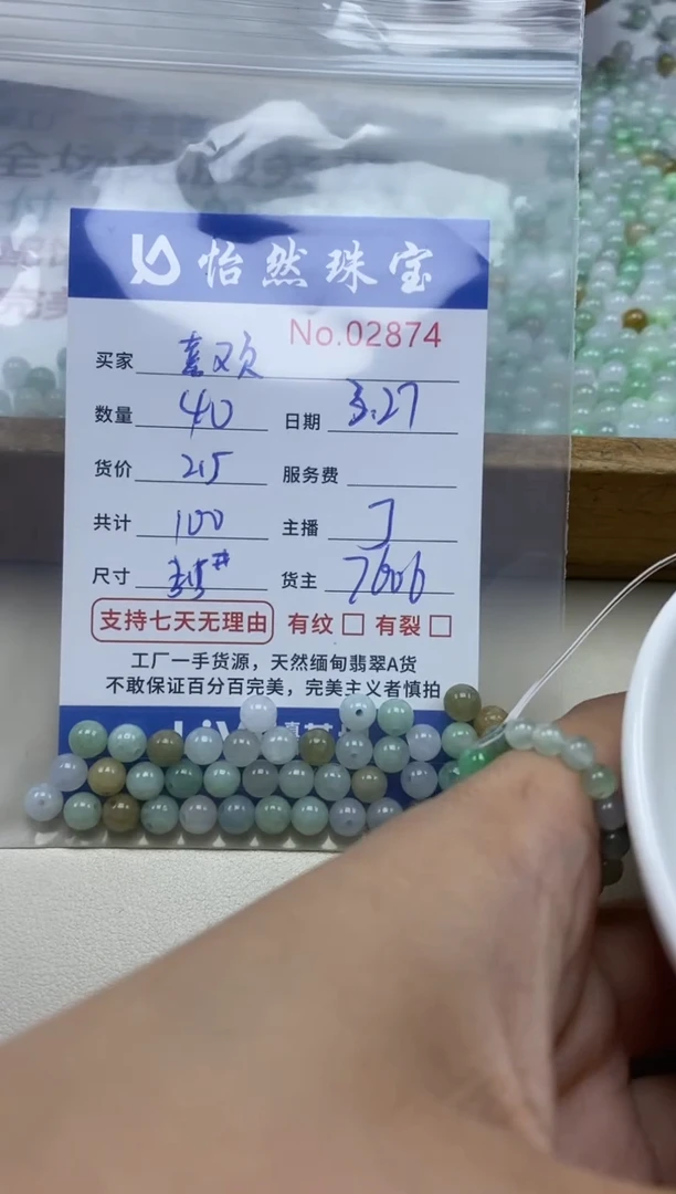 未镶嵌翡翠手串单：2874