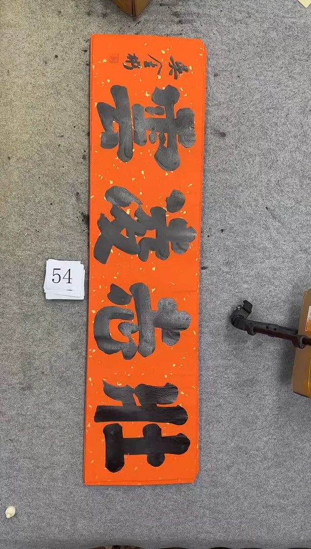 书法54吴金彬书法作品